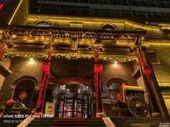 -山西会馆·晋菜·晋商宴·牌匾博物馆(胜利东街店)