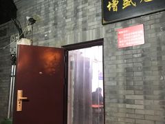 门面-增盛魁小吃店