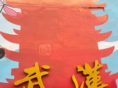 -郑记•不夜城烧烤•龙虾•虾蟹(黄鹤楼店)