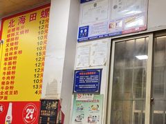 -北海田螺店(四川路店)