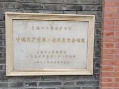 -中共二大会址纪念馆