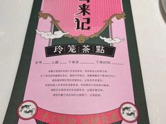 -粤来记·啫啫煲·点心(日月光店)