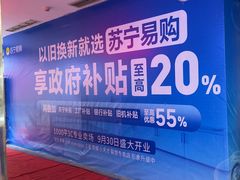 -苏宁易购(成都春熙路店)