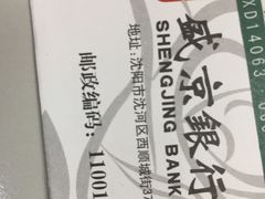 -盛京银行(北京官园支行)