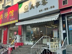 -美事客·面包·蛋糕·甜品(CBD店)