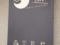-Bamboo Today Cafe(国创园店)