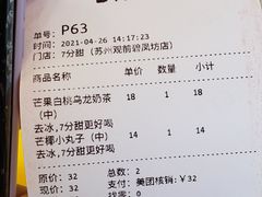 -7分甜(观前碧凤坊店)