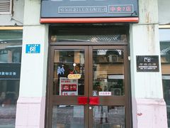 门面-老昌春饼(中央二店)