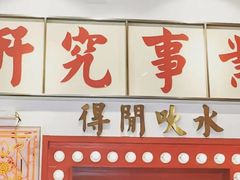 门面-得闲饮胜公司(智谷店)