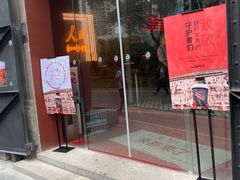 门面-人民咖啡馆(四行仓库店)