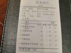 账单-启东恒大酒店·吕四渔号海鲜餐厅