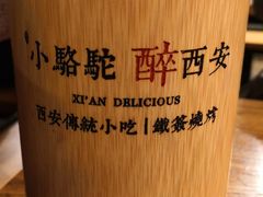 -福苗小骆驼烧烤(莲湖路店)