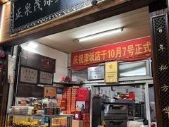 -林记正泉茂绿豆饼店(东街店)