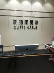 点击看大图 -悦指间美甲美睫