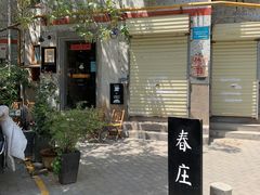 -春庄咖啡SpringHues(钟楼小区店)