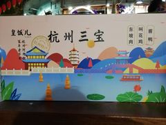 -皇饭儿·王润兴酒楼(河坊街店)