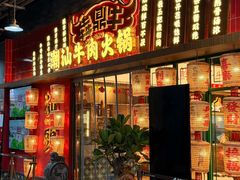 -犇鼎牛潮汕牛肉火锅(新辰里学清路店)