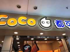 -CoCo都可(文星广场店)