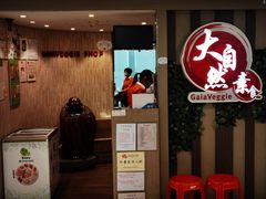 -大自然素食(荃湾广场店)