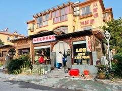 -从前慢海鲜面馆