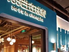 门面-付掌柜在成都·热炒砂锅集(金禾店)