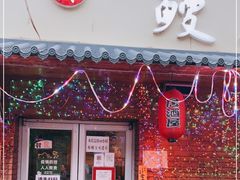 门面-鳗鱼家·深夜食堂(军博店)