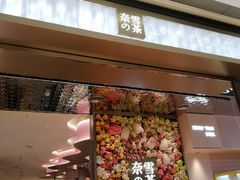 门面-奈雪的茶(时代天街店)