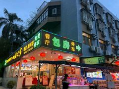 -四海之家(蛇口店)