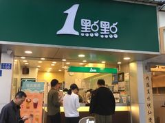 门面-1点点(学府路店)