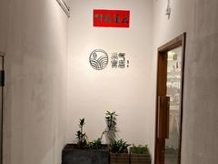 -禾气食店