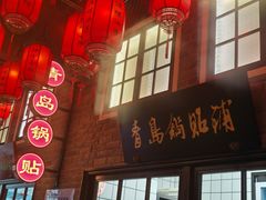 -波螺油子青岛本帮菜(银座店)