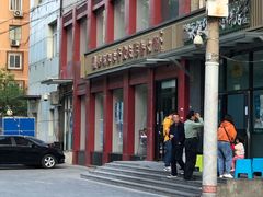 -清真永恒华威肉饼(潘家园店)