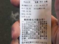 账单-鲍师傅糕点(春熙路店)