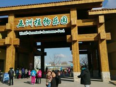 -世界地热博览园