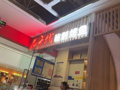-花千代秘制烤鱼(万达店)