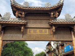 -黄龙溪古镇