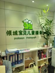 -倾城宝贝儿童摄影(广州天河店)