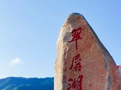 -翠屏湖景区