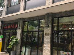 -鸿运诚羊蝎子·火锅(西单店)