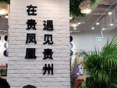 -贵凤凰贵州米粉(清河和盈中心店)