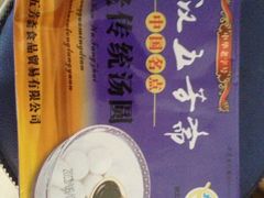 买的汤圆-五芳斋(中山大道总店)