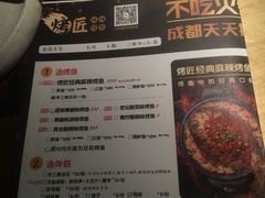菜单-烤匠麻辣烤鱼(环球中心店)