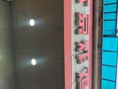 -汴京炸鸡王(蔡锷北路店)