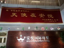 点击看大图 -安悦国际母婴中心(月子会所)