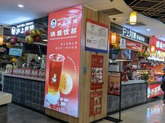 门面-沪上阿姨·精选茶饮(合生广场店)