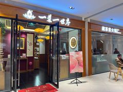 -一叶一世界•素食餐厅(新光天地店)