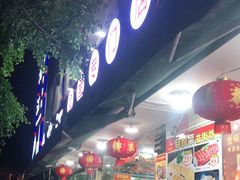 -喜运来酒楼(江南大道店)