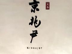 -京兆尹(雍和宫店)