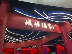 门面-峨嵋酒家(熙悦天街店)
