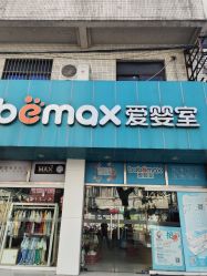 点击看大图 -爱婴室(上海松江景德路店)